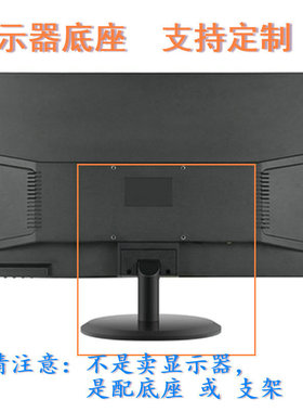 明基 GW2280   液晶显示器底座支架底盘立柱 原型号品牌同款挂架