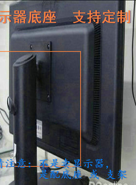 优派 VA1912WB 液晶显示器底座支架底盘立柱 原型号品牌同款挂架