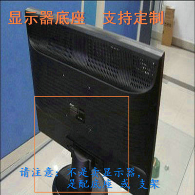 适用 冠捷 2752  I2379V 显示器底座支架 底盘  立柱 原型号品牌