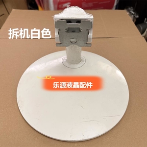11-6 液晶显示器底座支架 惠科HKC C270W底座C270 底座 底盘支架