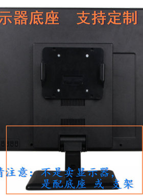 AOC AL1916W  液晶显示器底座支架底盘立柱 原型号品牌同款挂架
