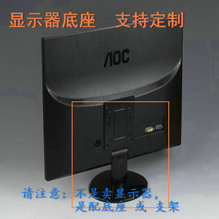 适用 翔野 GB21520 R240 显示器底座支架 底盘  立柱 原型号品牌