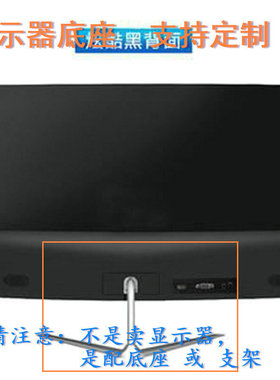 联想 L2022WA 液晶显示器底座支架底盘立柱 原型号品牌同款同尺寸