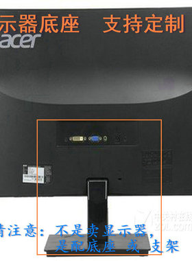 适用 优派 VS16217 VX2415-Sh 液晶显示器通用万能底座10CM支挂架