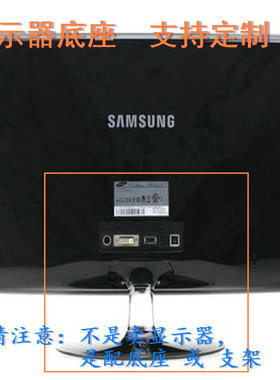 适用 HKC G2208 S988A 液晶显示器底座支架 底盘  立柱 原型号品