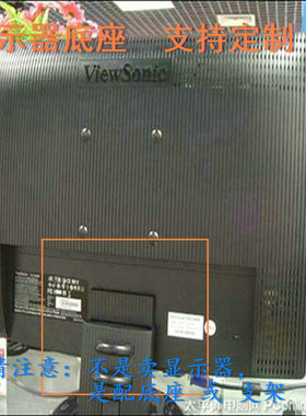 冠捷 E2228SWN  液晶显示器底座支架底盘立柱 原型号品牌同款挂架