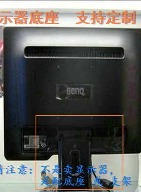 三星 S22B310 液晶显示器底座支架底盘立柱 原型号品牌同款同尺寸