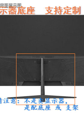 DELL E2210HC  液晶显示器底座支架底盘立柱 原型号品牌同款挂架