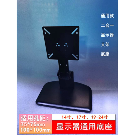 14-27寸电脑显示器通用底座支架适用 AOC T199W 四个螺丝安装固定