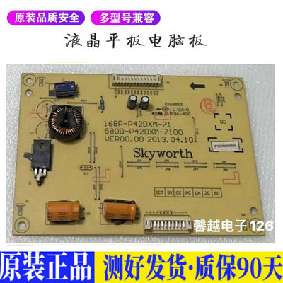 创维42E5CHR 适用电视机电源主板平驱动板液晶灯条恒流板原装