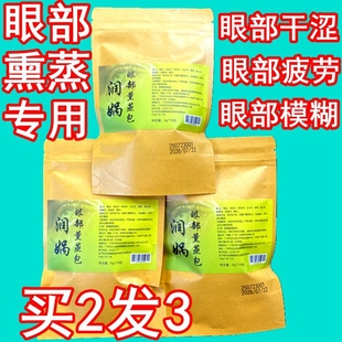 眼部熏蒸药包中药包干眼症熏眼明目仪包眼睛热敷干涩痒仪蒸汽薰眼