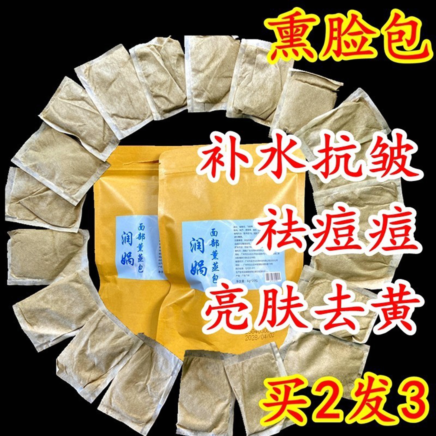 中药包面部熏蒸药包中草药仪喷雾美容院热喷蒸脸薰蒸专用包脸熏机