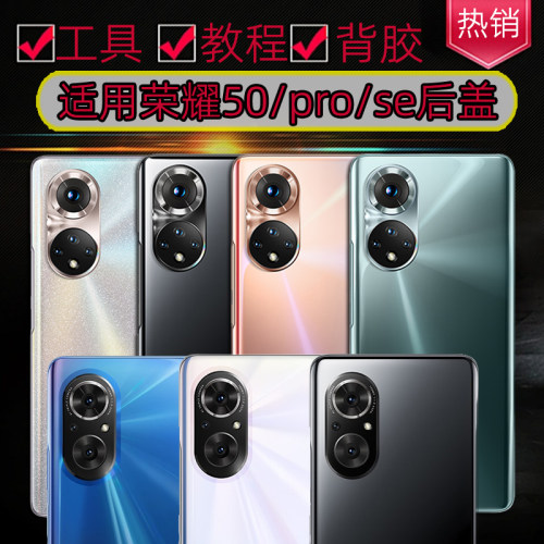 适用荣耀50/50se玻璃后盖荣耀50pro后壳替换原装维修电池盖改背屏