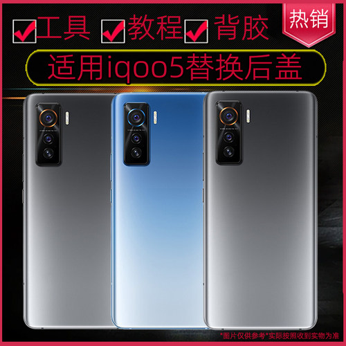 适用vivoiqoo5玻璃后盖iqoo5机后壳替换原装玻璃后壳电池背维修