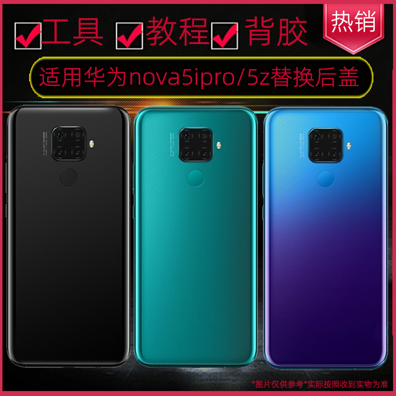 适用华为nova5ipro玻璃后盖华为nova5z机后壳替换原装维修电池盖