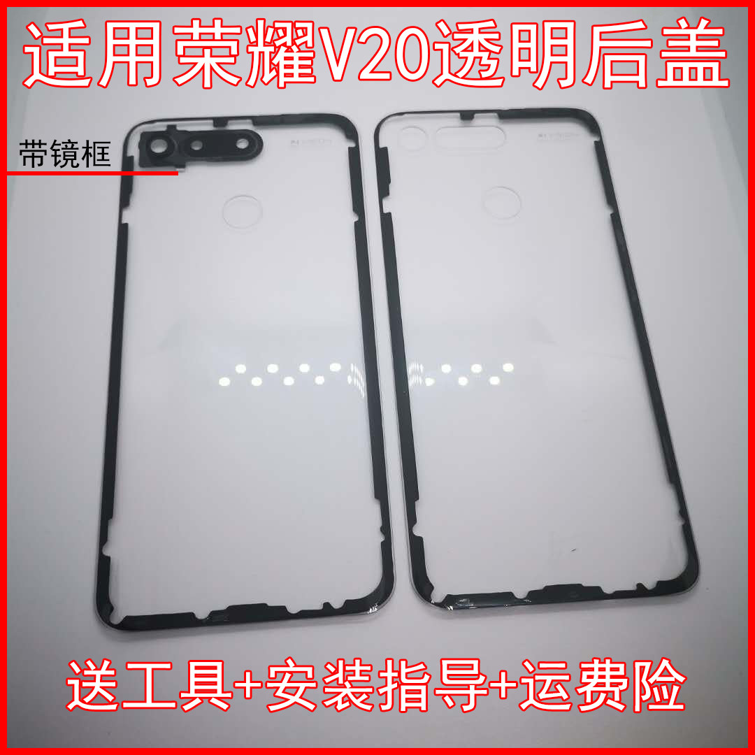 适用 华为荣耀v20后盖玻璃改装honr荣耀v20电池后盖替换原改透明