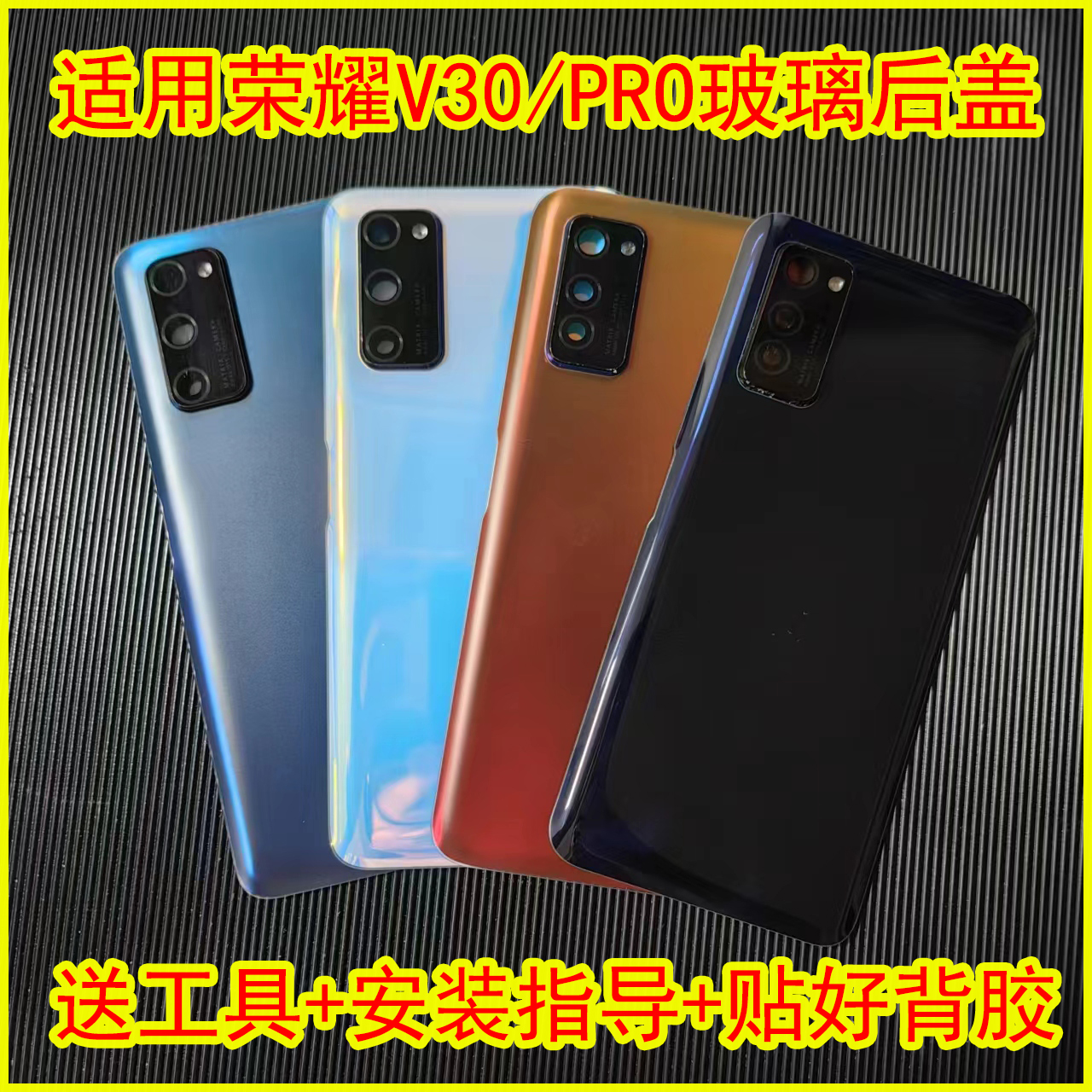 适用华为荣耀v30pro后盖玻璃透明