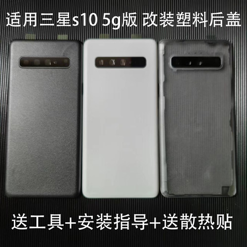 适用三星s105g版后盖塑料