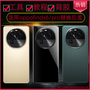 适用oppofindx6玻璃后盖findx6pro机后壳替换原装玻璃后壳电池背