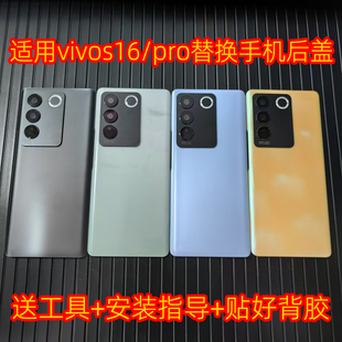 适用vivos16/pro后盖玻璃改装透明替换原s16手机电池后壳外壳背屏
