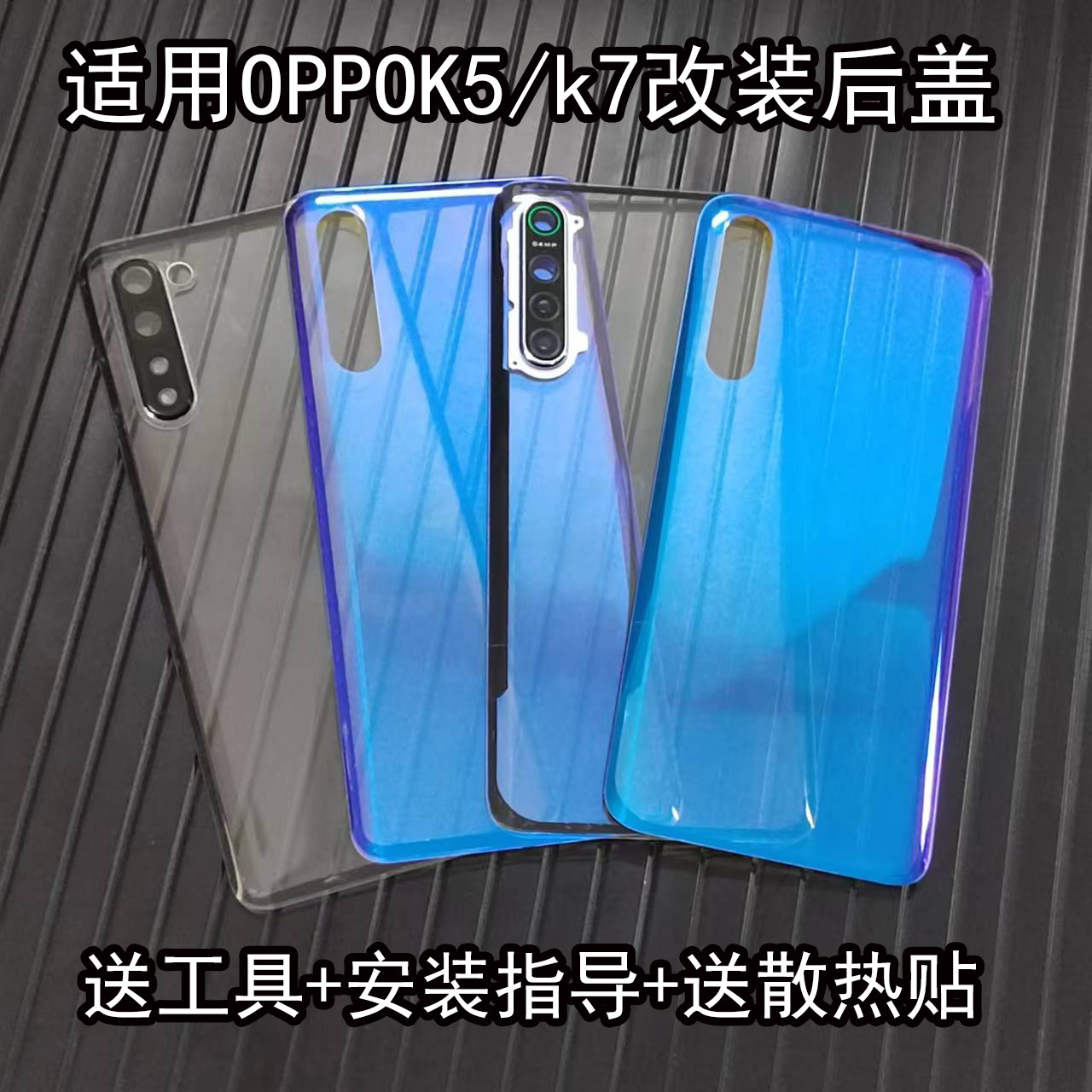 适用oppok7改装透明后盖k5外壳后屏镜头盖散热贴维修魔改替换背壳