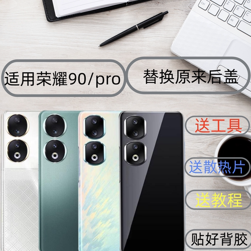 适用荣耀90玻璃后盖荣耀90pro后壳替换原装维修电池盖改背屏玻璃