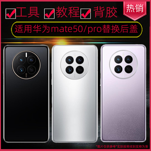 适用华为mate50pro玻璃后盖华为mate50机后壳替换原装维修电池盖
