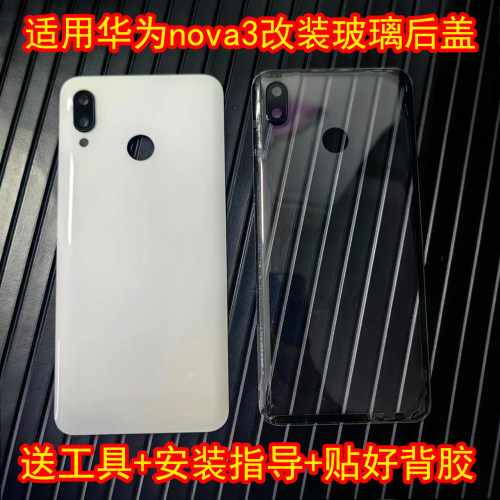 适用华为nova3后盖玻璃改装透明