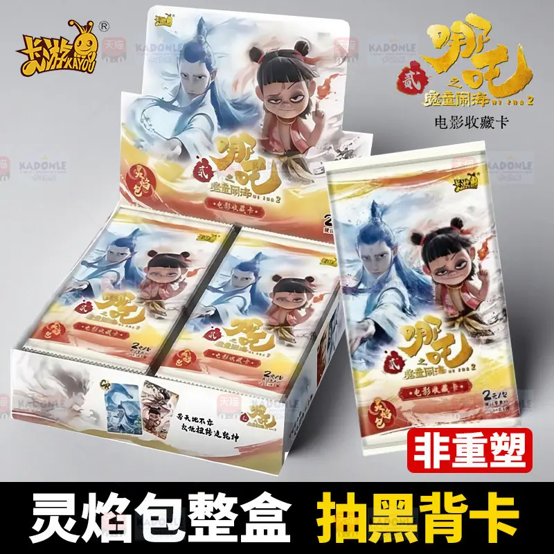 哪吒之魔童闹海2灵焰包第1弹2元包卡片电影系列收藏卡r整盒