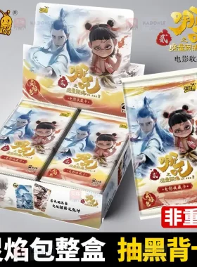 哪吒之魔童闹海2灵焰包第1弹2元包卡片电影系列收藏卡r整盒