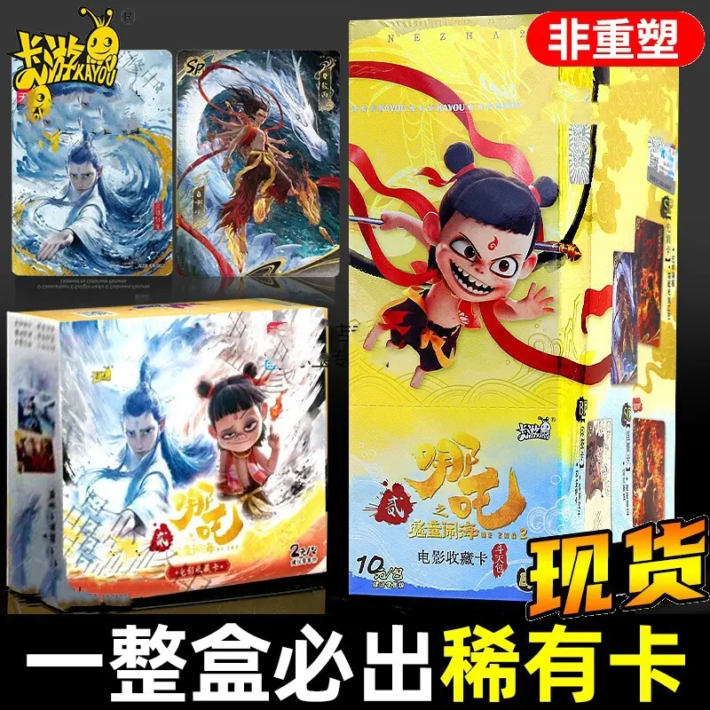 哪吒之魔童闹海电影收藏卡斗天包ex版哪咤2卡片盲盒周边卡牌