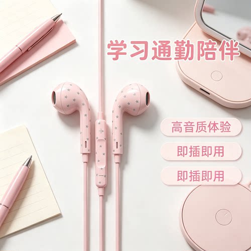 星星波点有线耳机半入耳式高音质学生党通勤上网课高清通话降噪