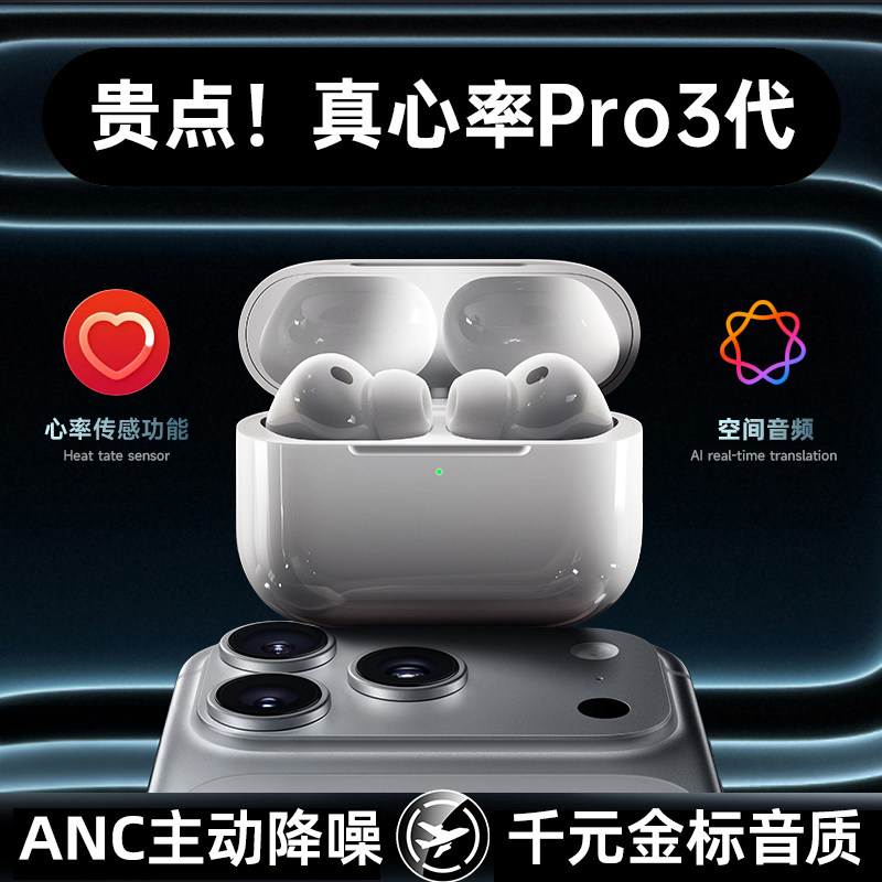 AirPodsPro3华强北苹果蓝牙耳机