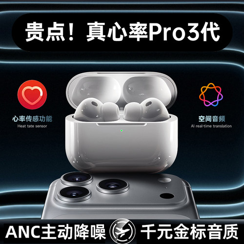 AirPodsPro3华强北苹果蓝牙耳机