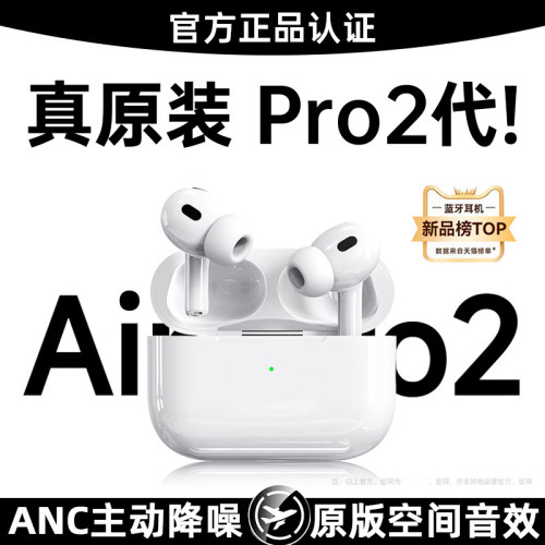AirPodsPro2华强北苹果蓝牙耳机