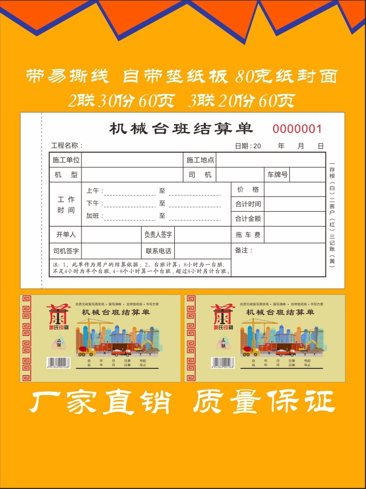 工程机械台班结算单二联三联