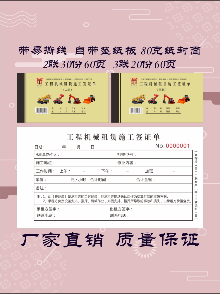 机械租赁单挖机吊车租赁作业单