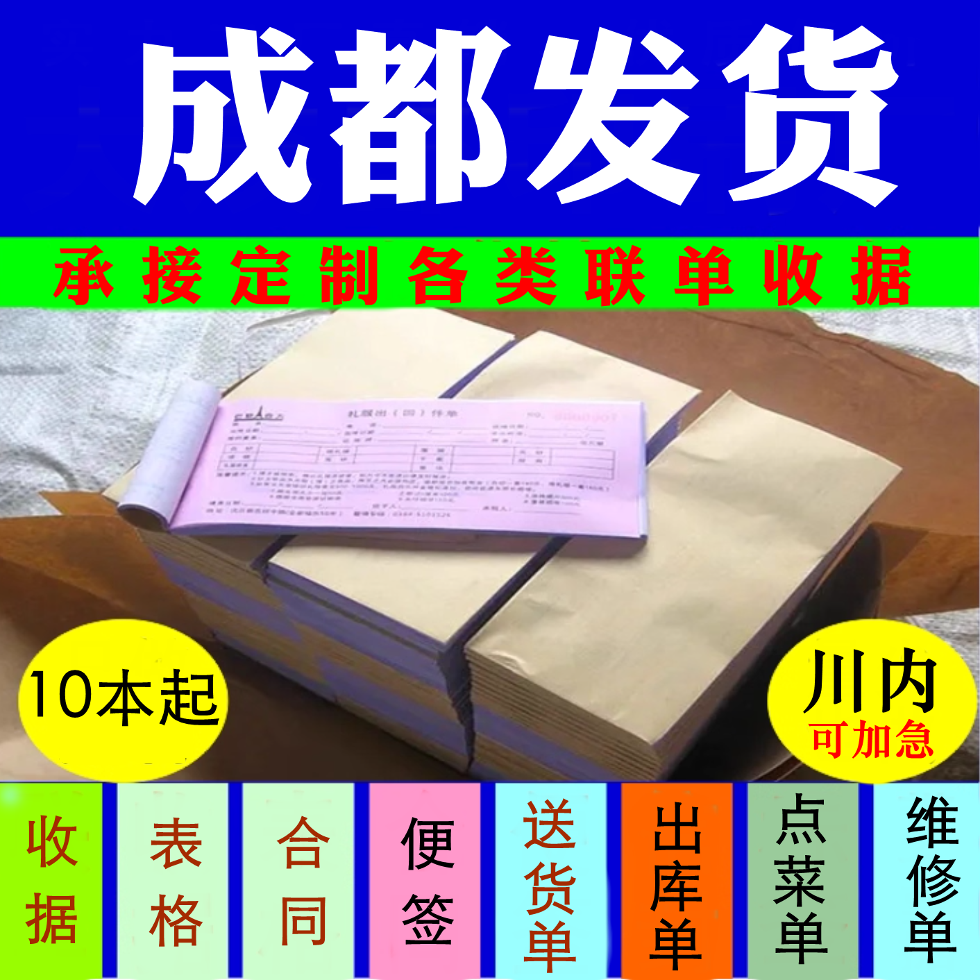 定制各类联单收据单联二联三联