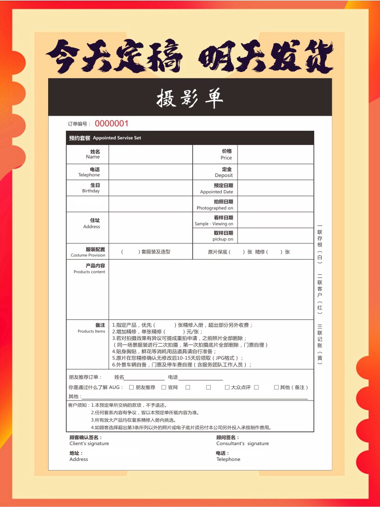 婚纱店订单本摄影收据礼服馆租赁单据跟妆婚庆合同婚纱造型服务单