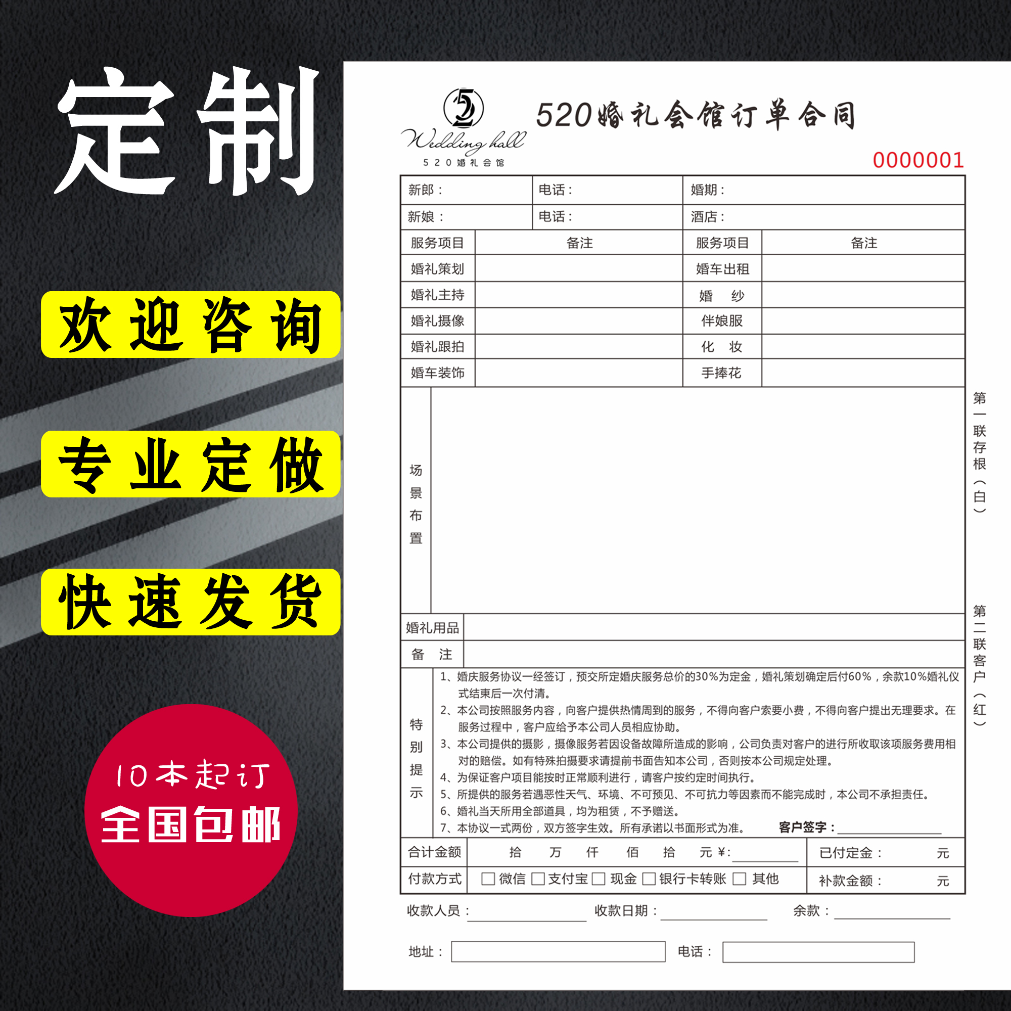婚纱预约单婚庆订单合同婚纱礼服租赁单合同影楼收据定制二联三联
