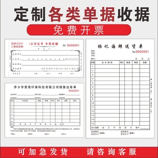 收據(jù)送貨單銷貨清單二聯(lián)出入庫(kù)單報(bào)銷單付款 定制收款 申請(qǐng)單三聯(lián)單