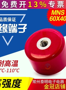 MNS60*40高强度绝缘子M10耐高温圆柱形红色绝缘子柱高40直径60mm