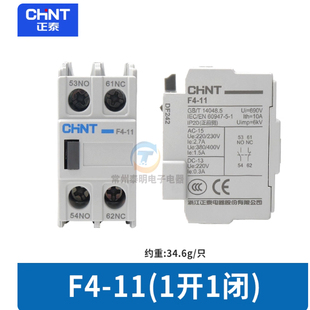 CHNT正泰CJX2 11辅助触点开关1常开1常闭 1210交流接触器触头F4