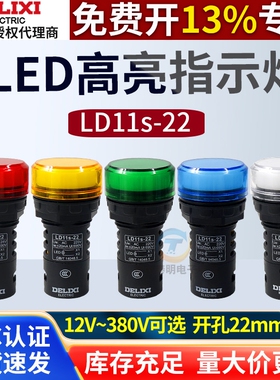 德力西220V指示灯LD11-22D电源LED信号灯24V红黄蓝警示灯380V/36V