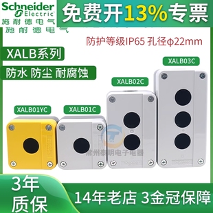 施耐德按钮盒单孔1孔3XAL B01C防水防尘2两孔急停开关启动控制盒