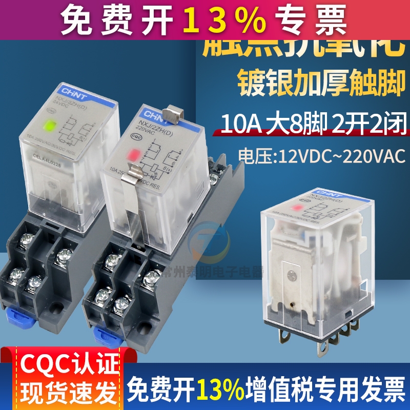 【正泰常州代理商】中间继电器