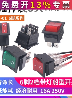 RK1船型电源翘板船形开关16A按钮按键带灯6脚2档两位红色KCD4-202