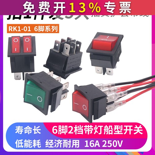 RK1船型电源翘板船形开关16A按钮按键带灯6脚2档两位红色KCD4-202