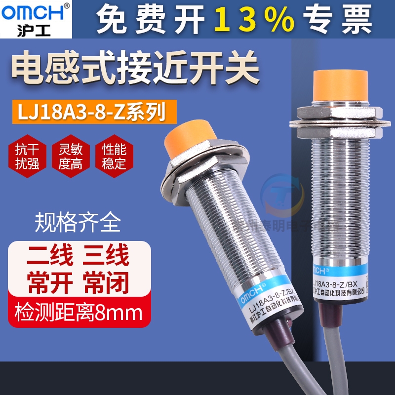 沪工传感器pnp二两线m18三线24V常开220v电感式npn接近开关lj18a3