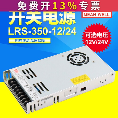 台湾明纬LED安防监控显示屏开关电源LRS-350-24 12 12VDC 24VDC